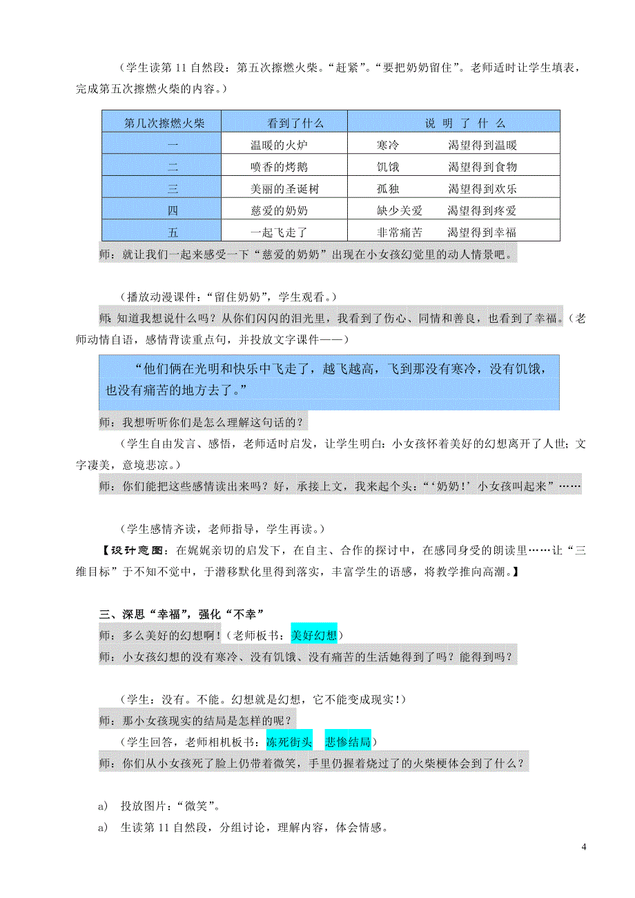 卖火柴的小女孩教学设计A4_第4页