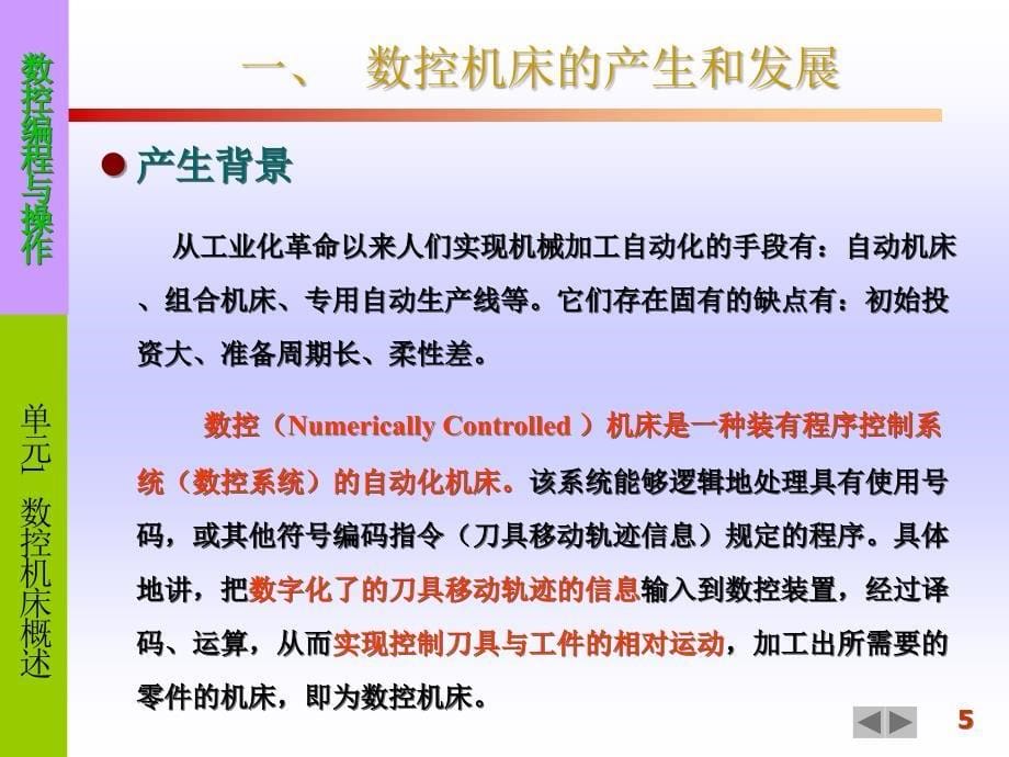 上课课件数控机床概述数控编程与操作_第5页