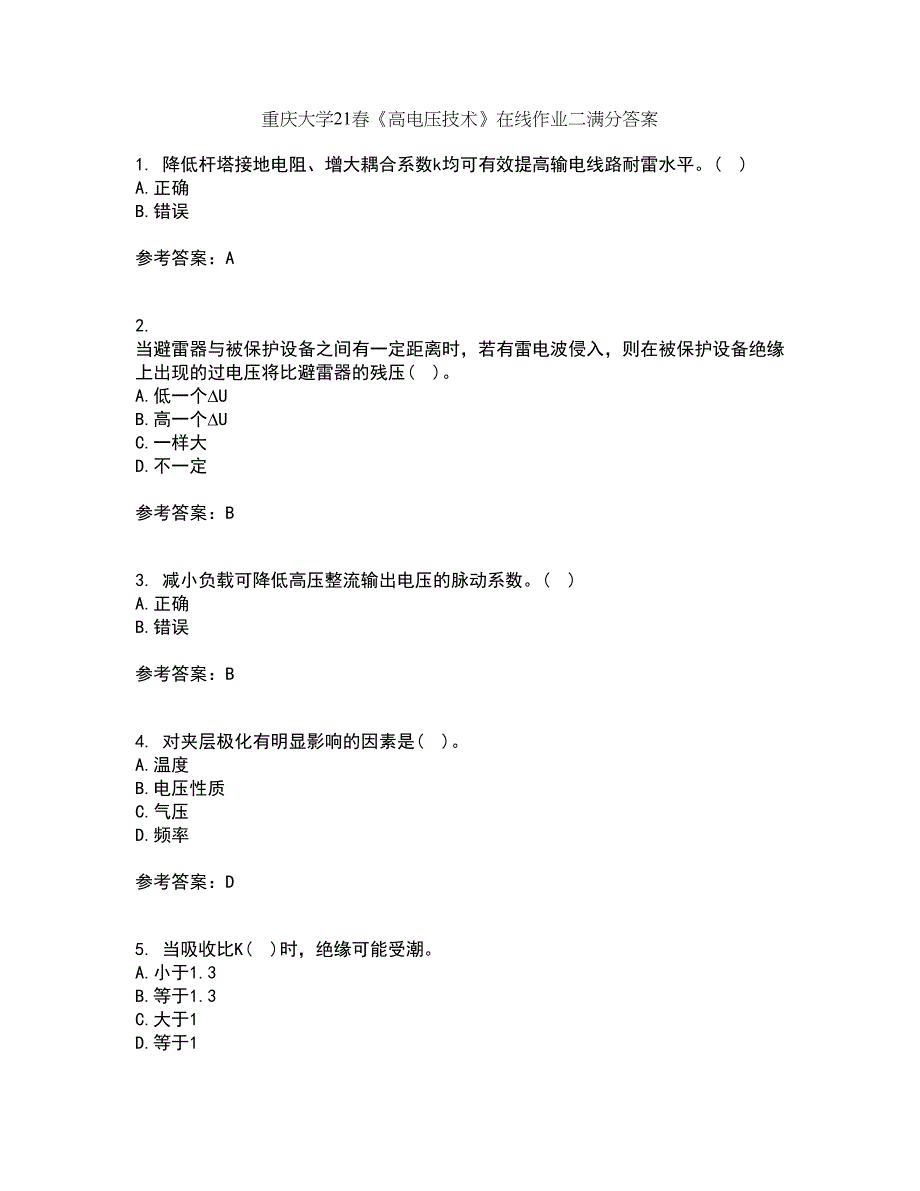 重庆大学21春《高电压技术》在线作业二满分答案_73_第1页