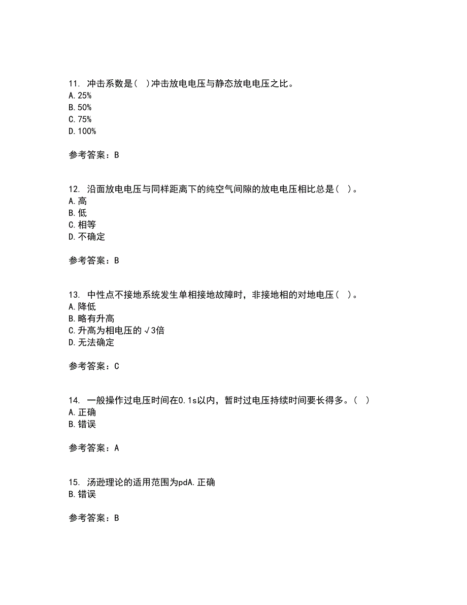 重庆大学21春《高电压技术》在线作业二满分答案_73_第3页