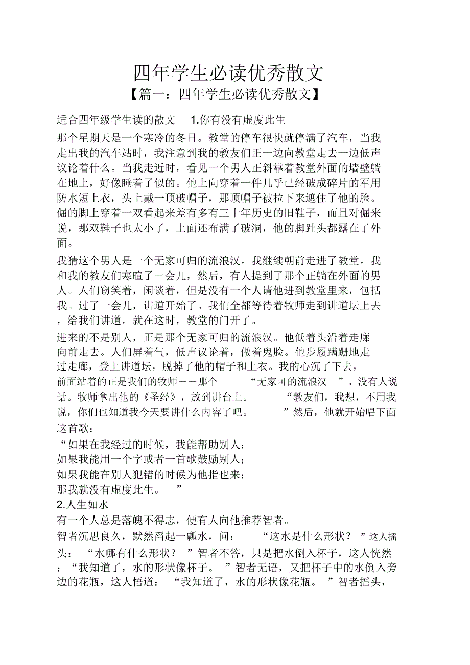 四年学生必读优秀散文_第1页