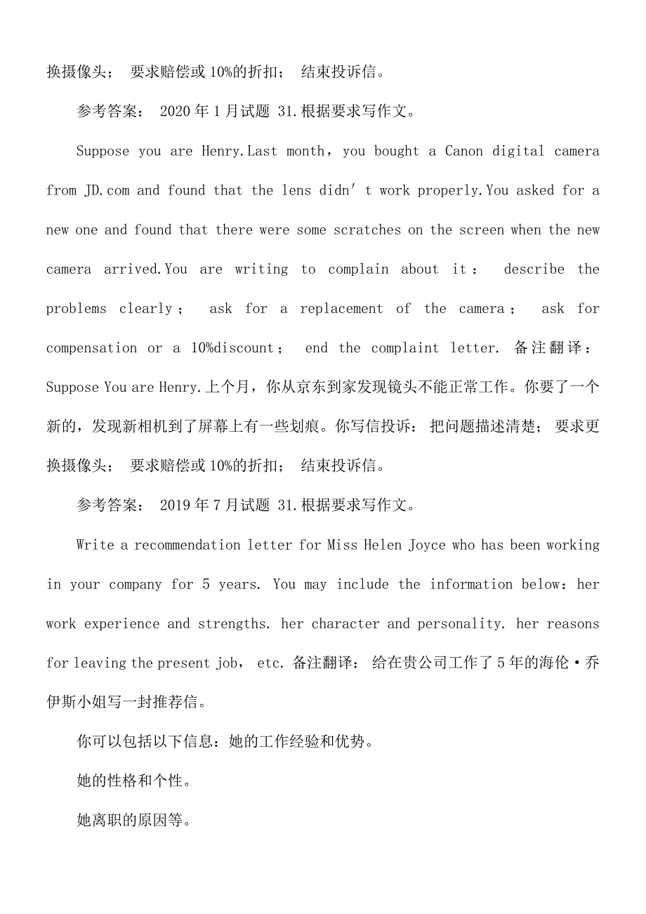 1380国开电大本科《商务英语3》历年期末考试(第四大题写作)题库_第2页