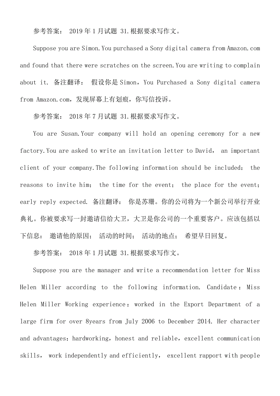 1380国开电大本科《商务英语3》历年期末考试(第四大题写作)题库_第3页