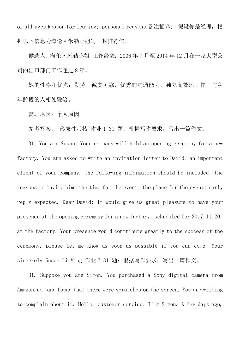 1380国开电大本科《商务英语3》历年期末考试(第四大题写作)题库_第4页