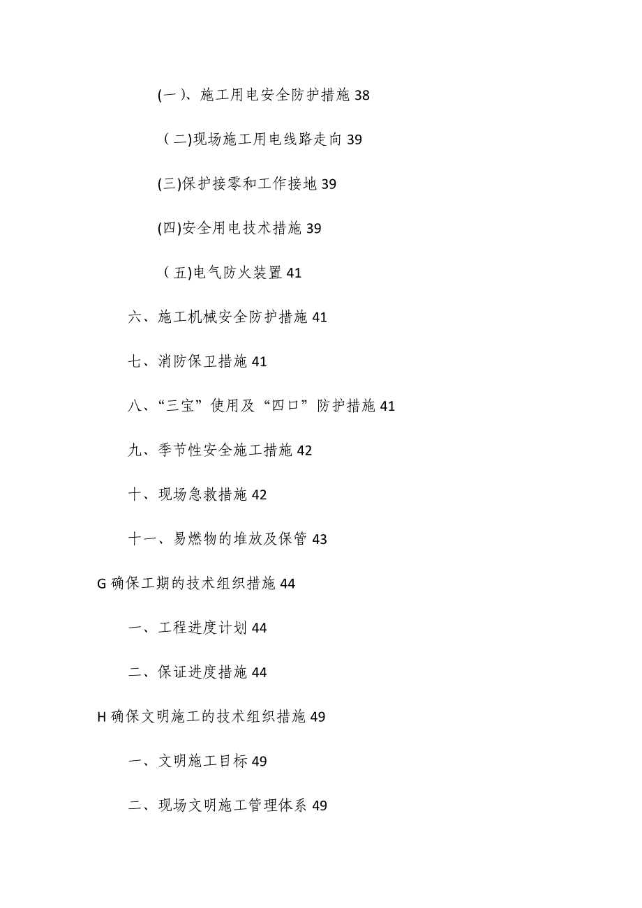 【整理版施工方案】土地整理田间道路施工方案_第4页