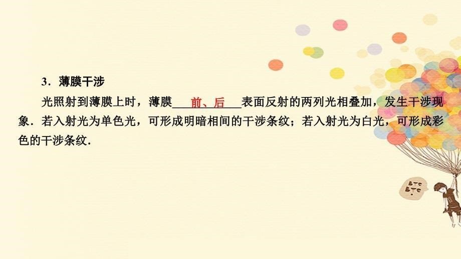 2018版高考物理一轮复习 第十六章 光学 电磁波 相对论 16.2 电磁波 光的波动性 相对论课件_第5页