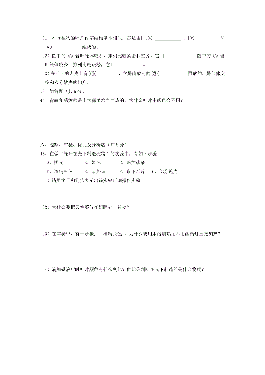 桐北市05～06学年七年级上学期生物期末试题(北师大新课标)(附答案)_第4页