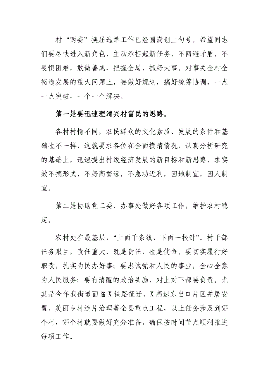 村两委换届新任干部培训班开班讲话_第4页