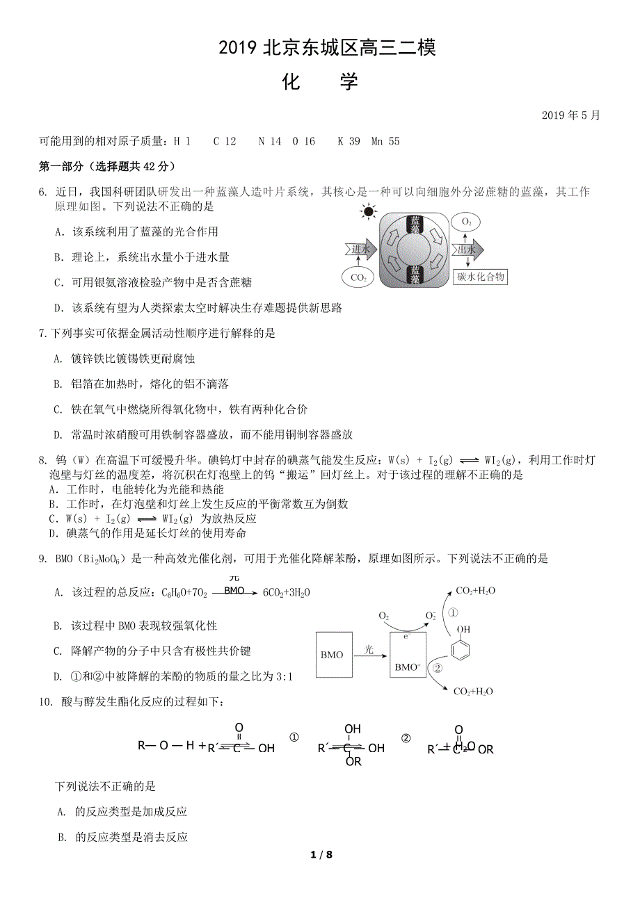 北京东城区高三二模化学及答案_第1页