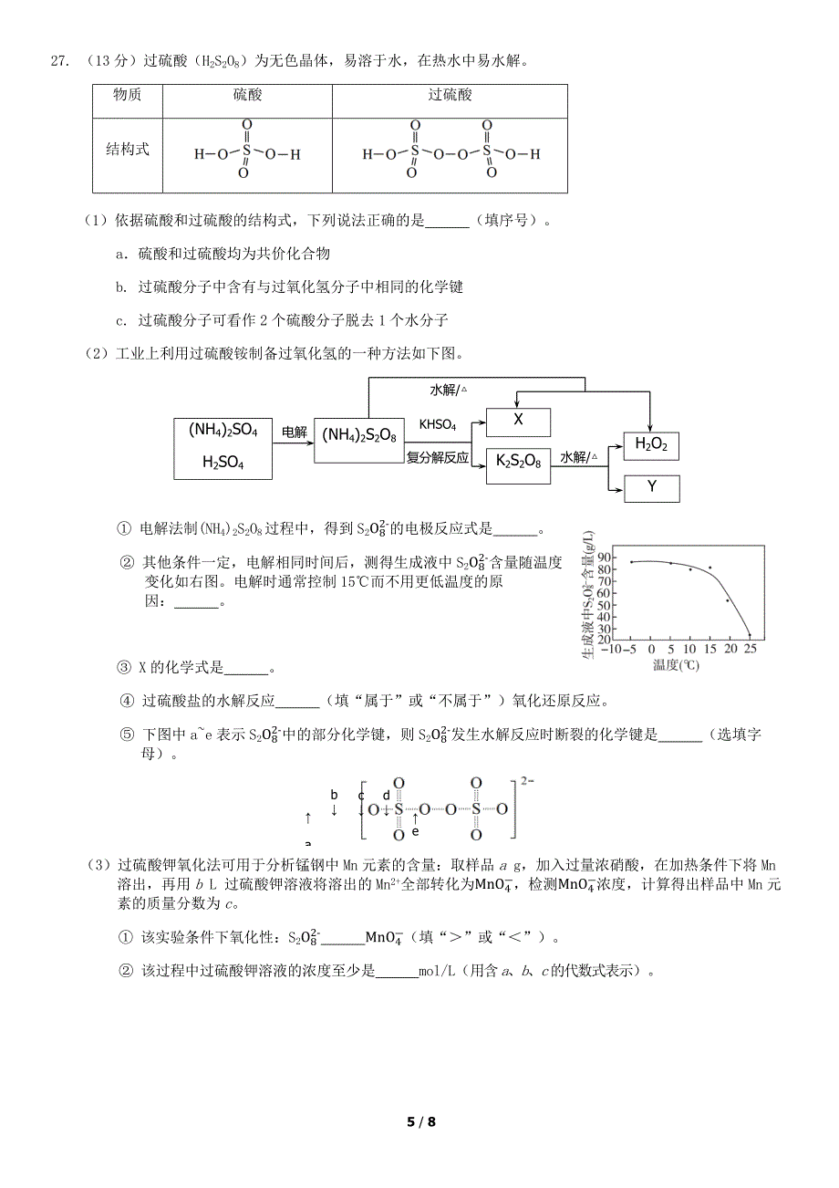 北京东城区高三二模化学及答案_第5页