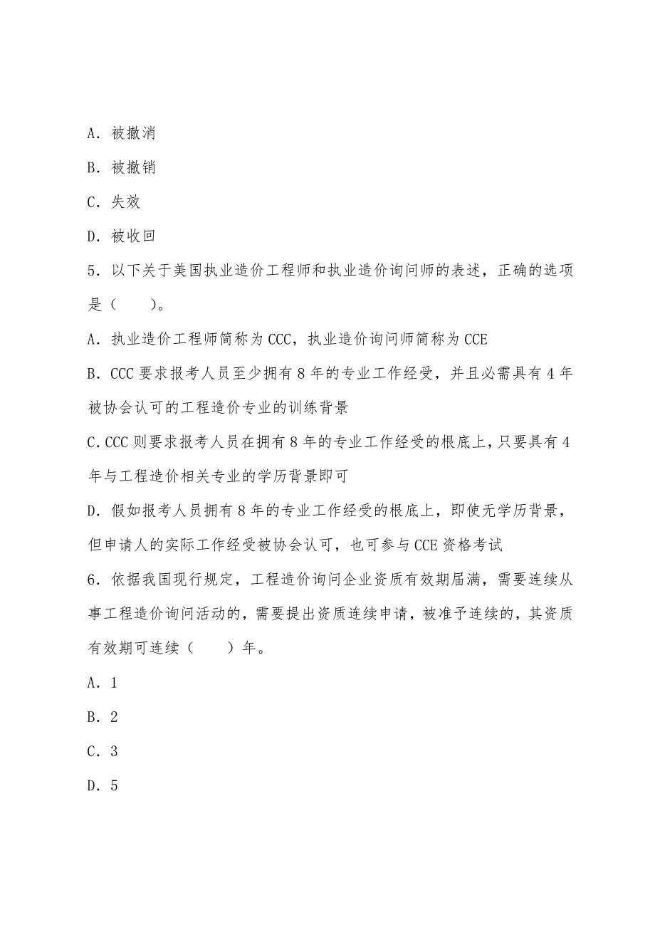 2022年造价工程师《造价管理》备考练习题及答案7.docx_第2页