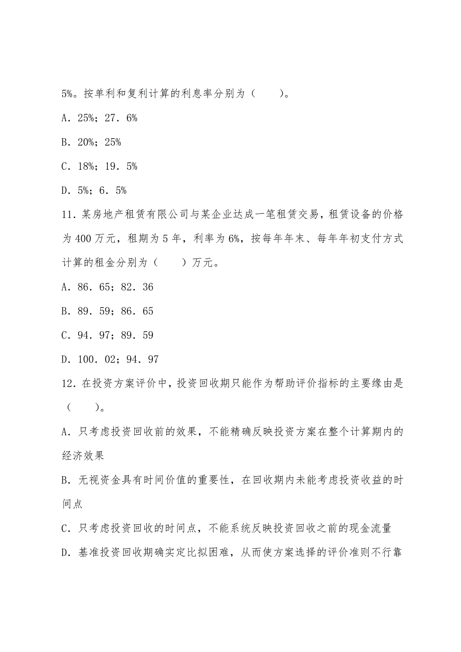 2022年造价工程师《造价管理》备考练习题及答案7.docx_第4页