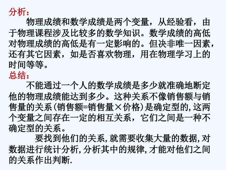 高中数学 2.3 变量间的相关关系课件 新人教A版必修3_第3页