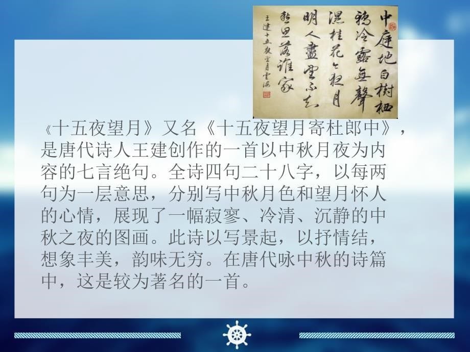 十五夜望月PPT_第5页