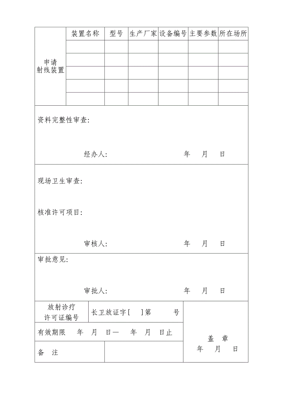 放射诊疗许可证申请书.doc_第4页