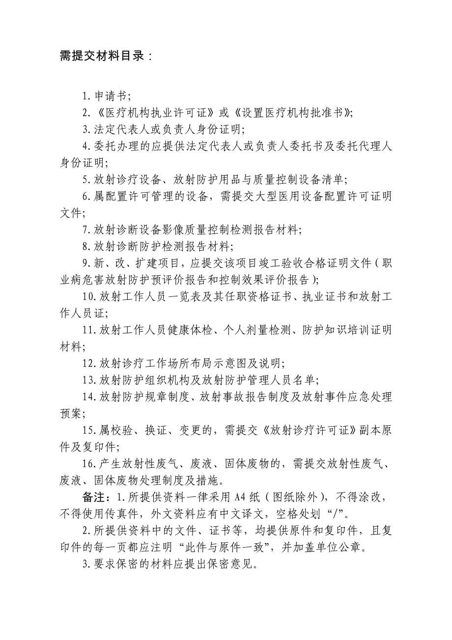 放射诊疗许可证申请书.doc_第5页