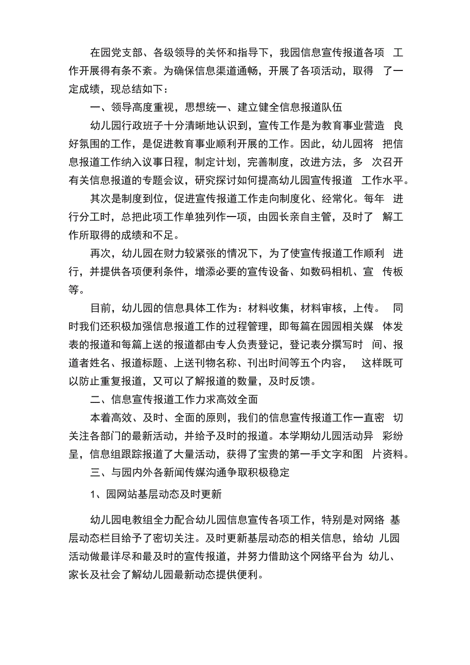 幼儿园信息工作总结_第4页