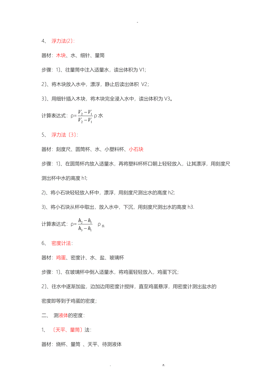 初中物理测密度的几种方法_第2页