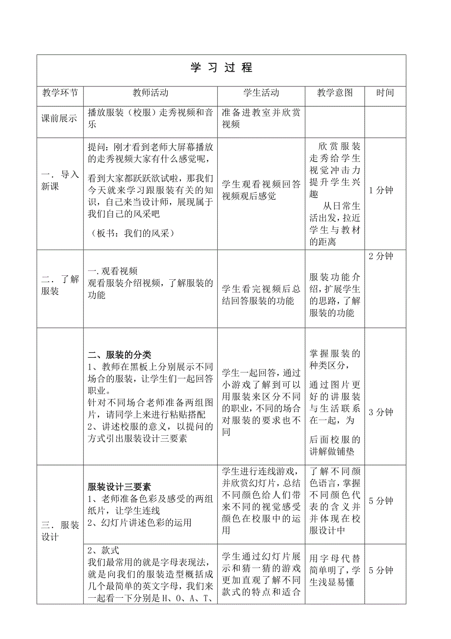 第3课　我们的风采3.docx_第3页