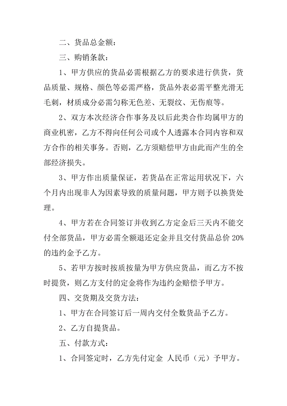 2023年劳保用品买卖合同（3份范本）_第3页