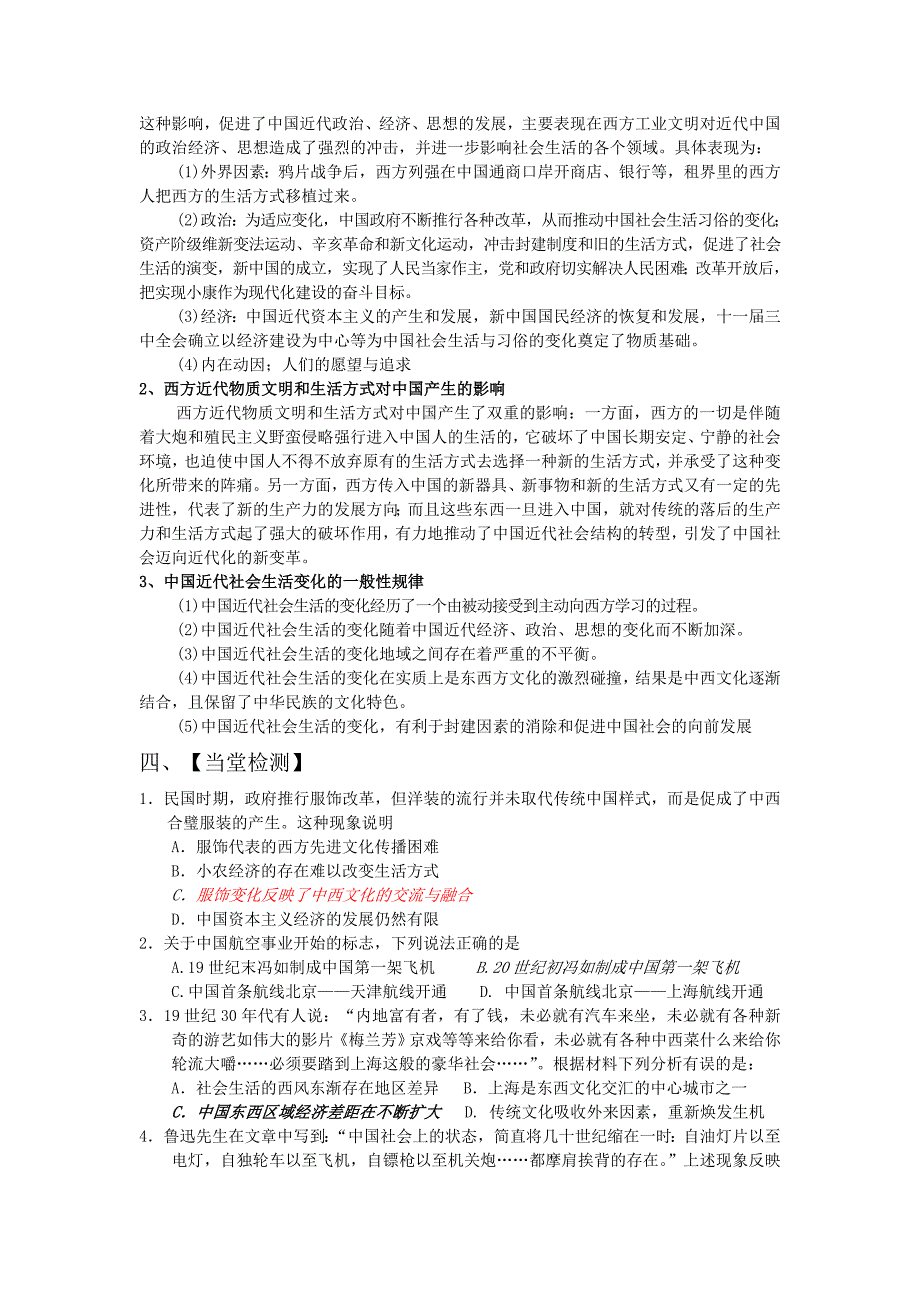 高中历史 第五单元 中国近现代社会生活的变迁学案 新人教版必修2_第2页