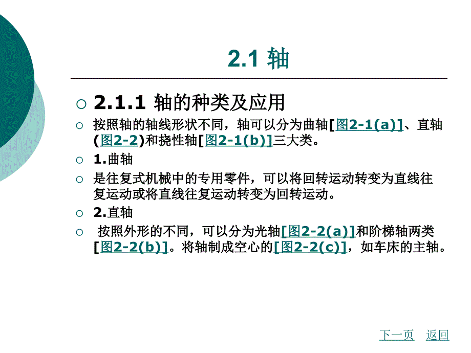 轴类零件种类及功能_第2页