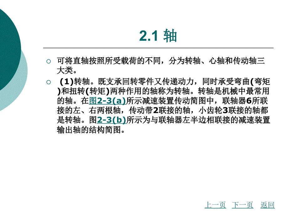 轴类零件种类及功能_第3页