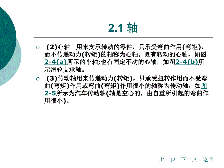 轴类零件种类及功能_第4页