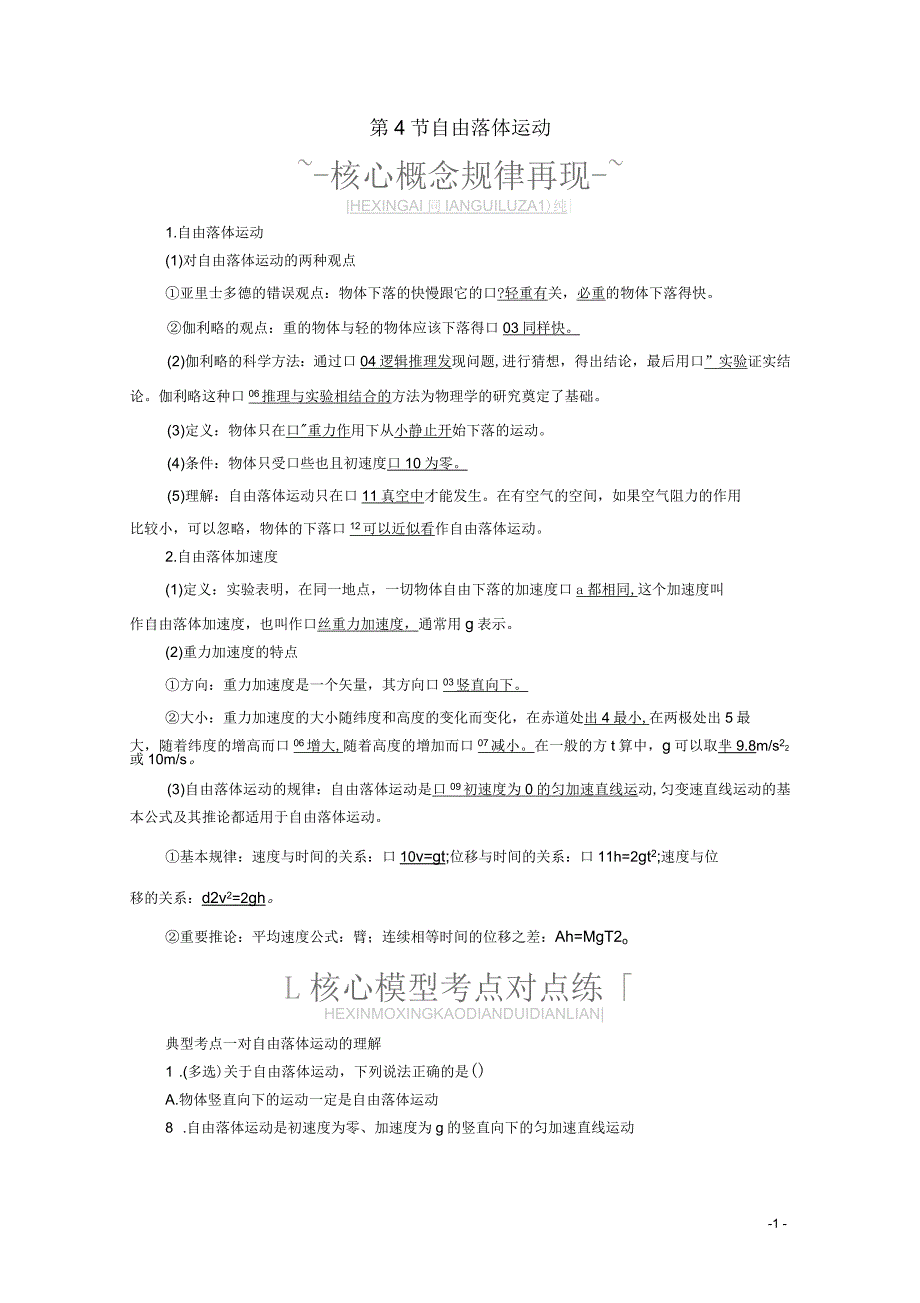 2019版新教材高中物理第2章第4节自由落体运动学案新人教版必修第一册_第1页