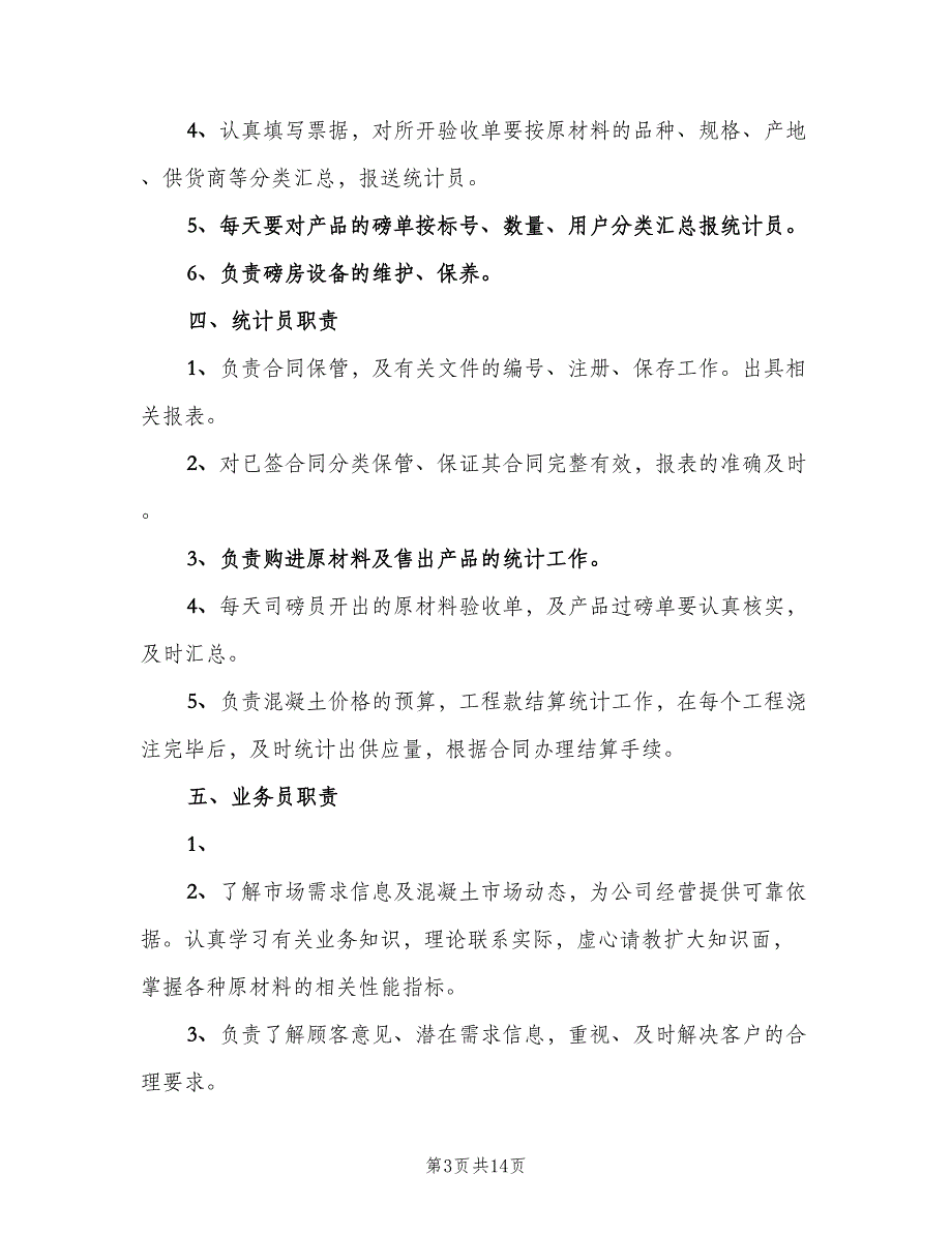 公司供销工作管理制度电子版（2篇）.doc_第3页