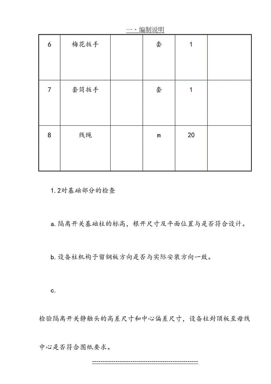 通用说明书隔离开关_第4页