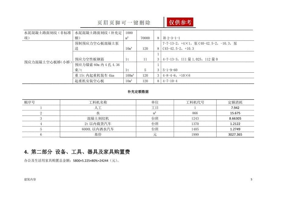 高速公路概预算【知识资料】_第5页