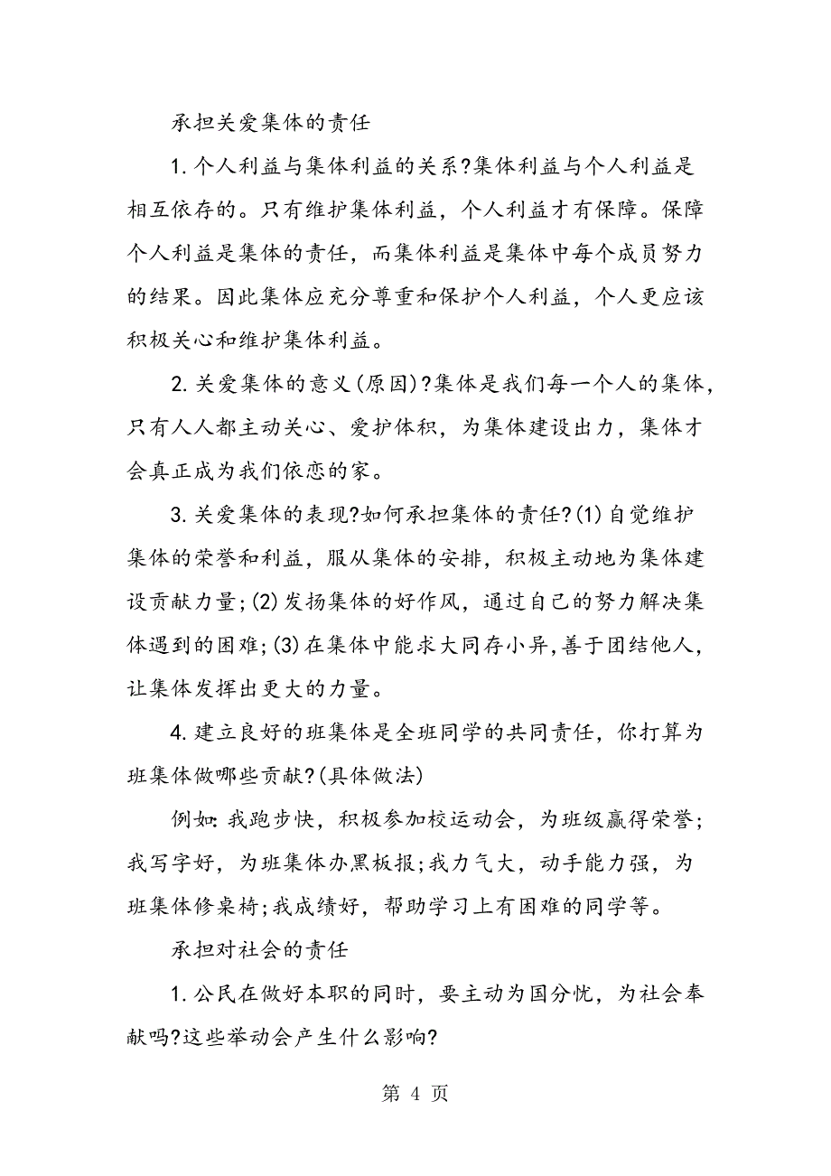 九年级政治重要知识点.doc_第4页