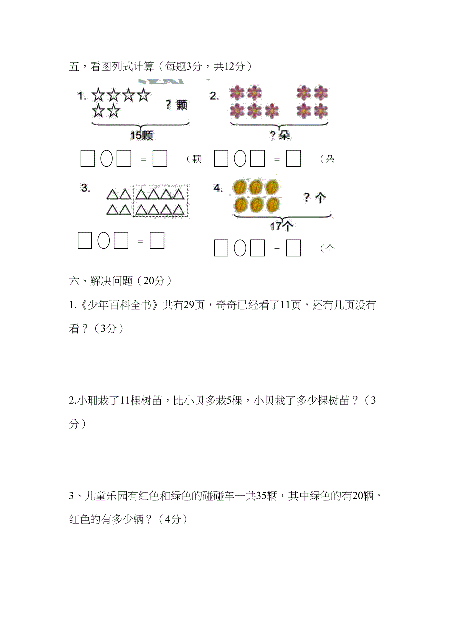 北师大版数学一年级下册期中测试题(DOC 4页)_第3页