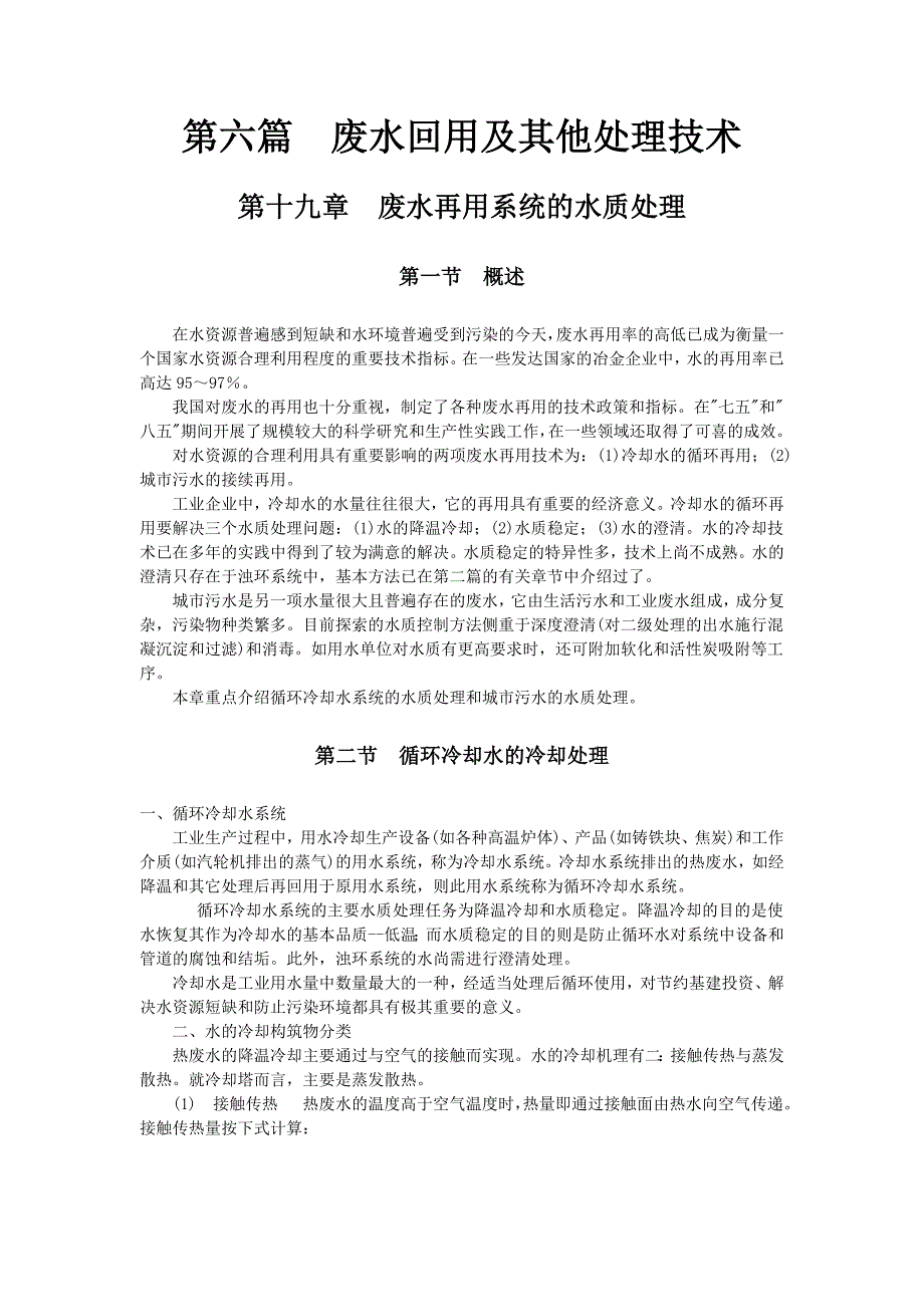 第六篇废水回用及其他处理技术-210469621_第1页