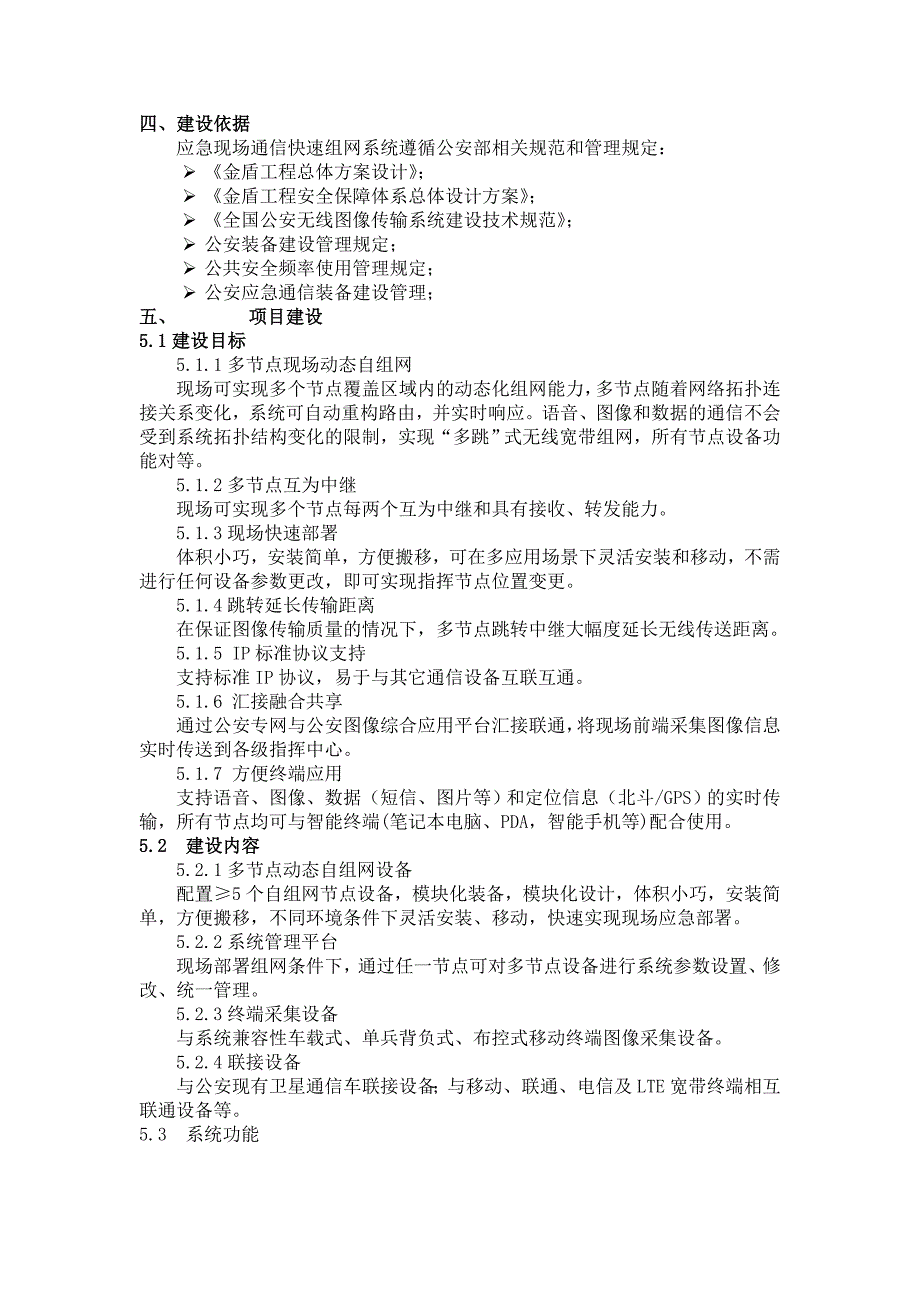 1325001052a11包、应急现场通信快速组网系统_第2页