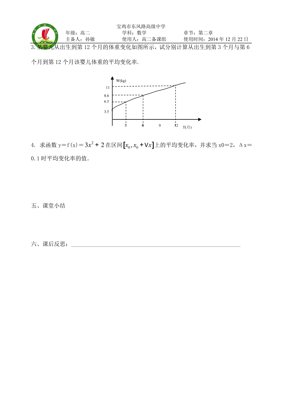 高二数学1222变化的快慢与变化率（案）_第3页