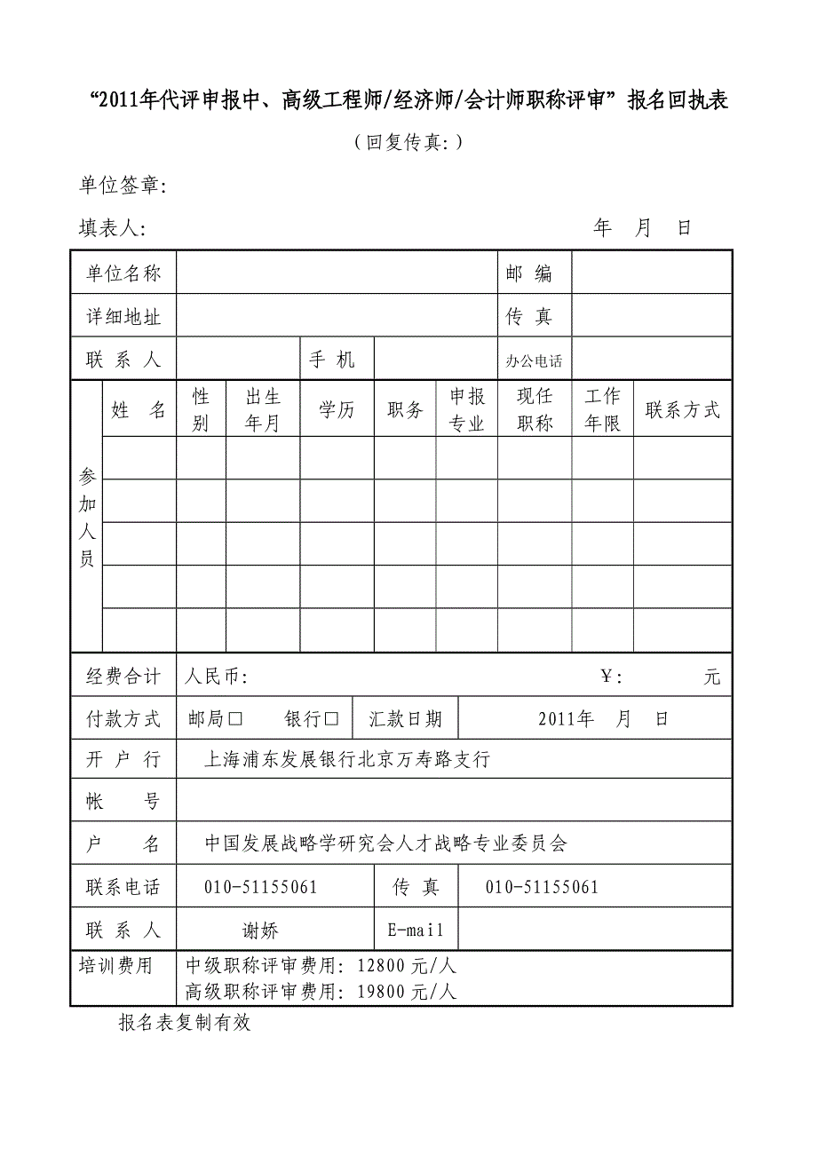 中高级职称申报谢娇_第3页