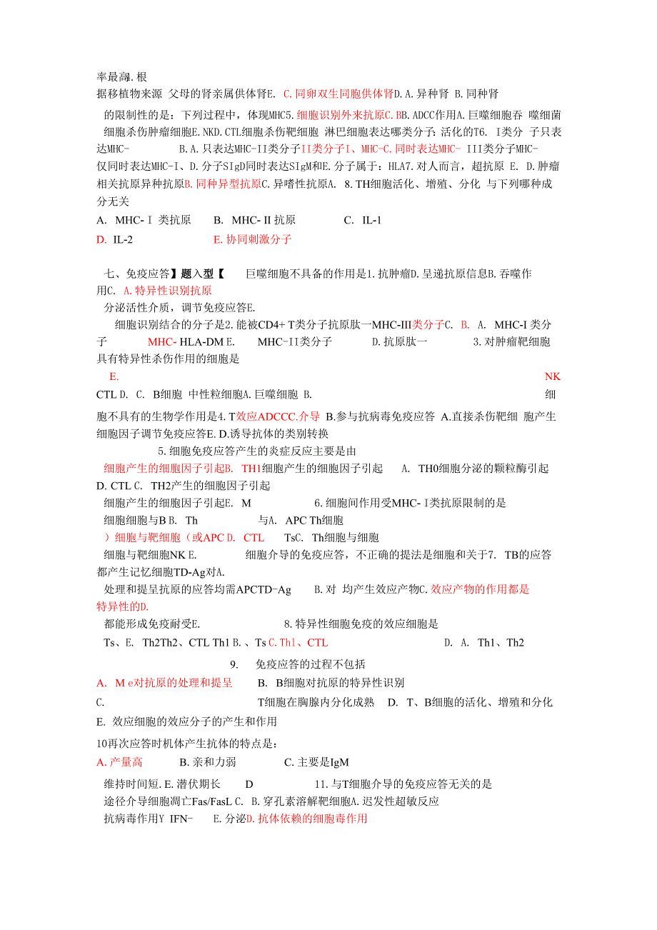 免疫考试试题含答案_第4页