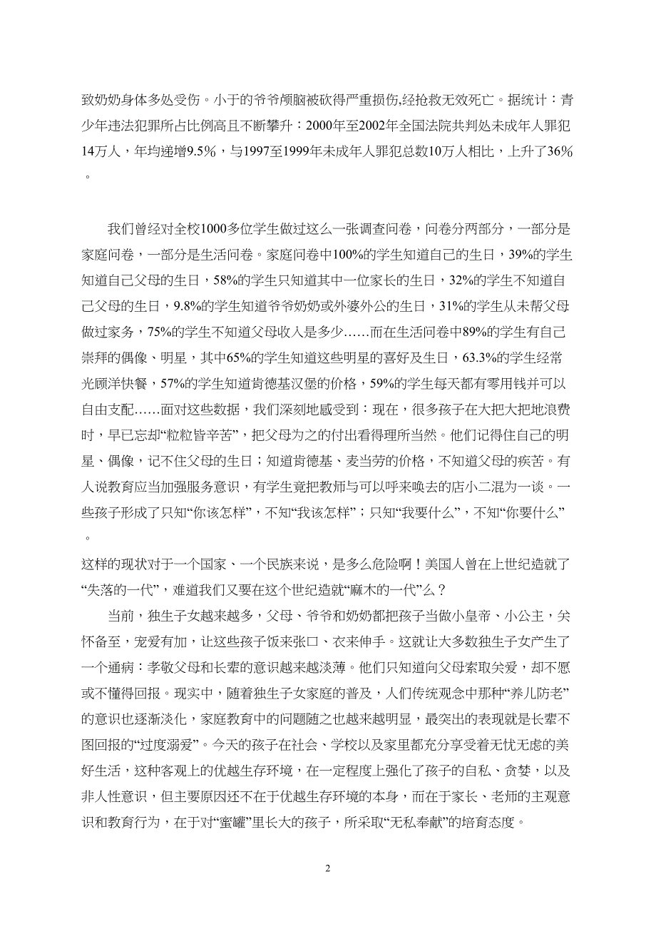 知恩-报恩基于传统节日的小学生感恩教育的研究(DOC 15页)_第2页