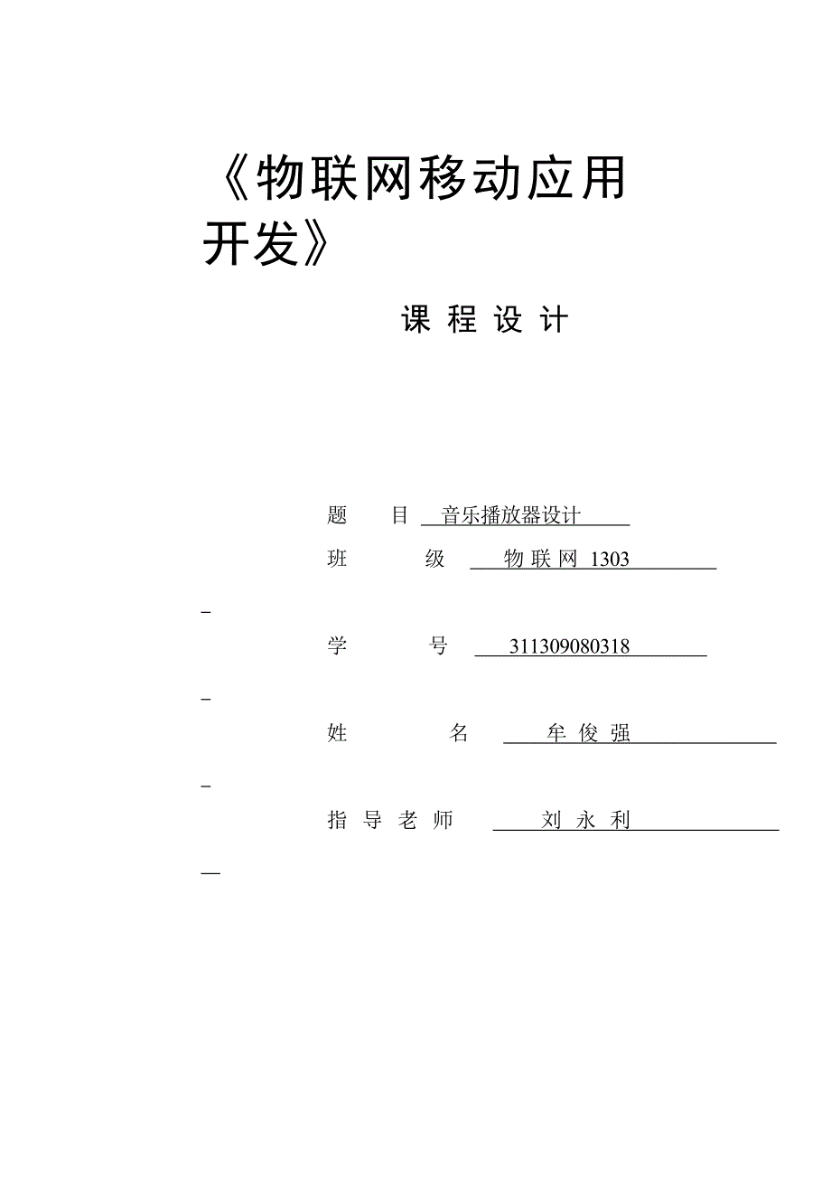 安卓音乐播放器_第1页