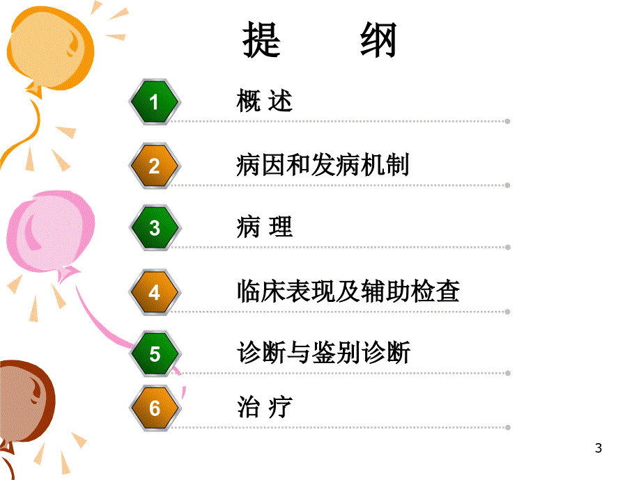 川崎病课件PPT幻灯片课件_第3页