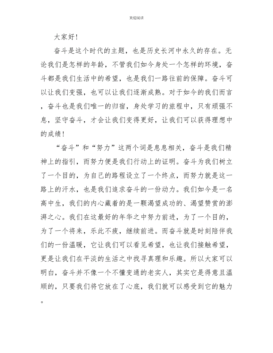 高一励志奋斗国旗下演讲稿_第3页