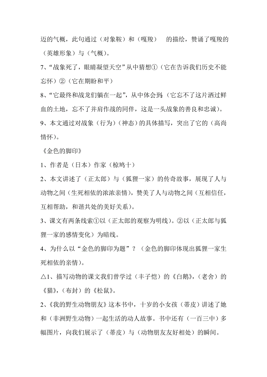 六年级上册第七单元语文卷答案_第3页