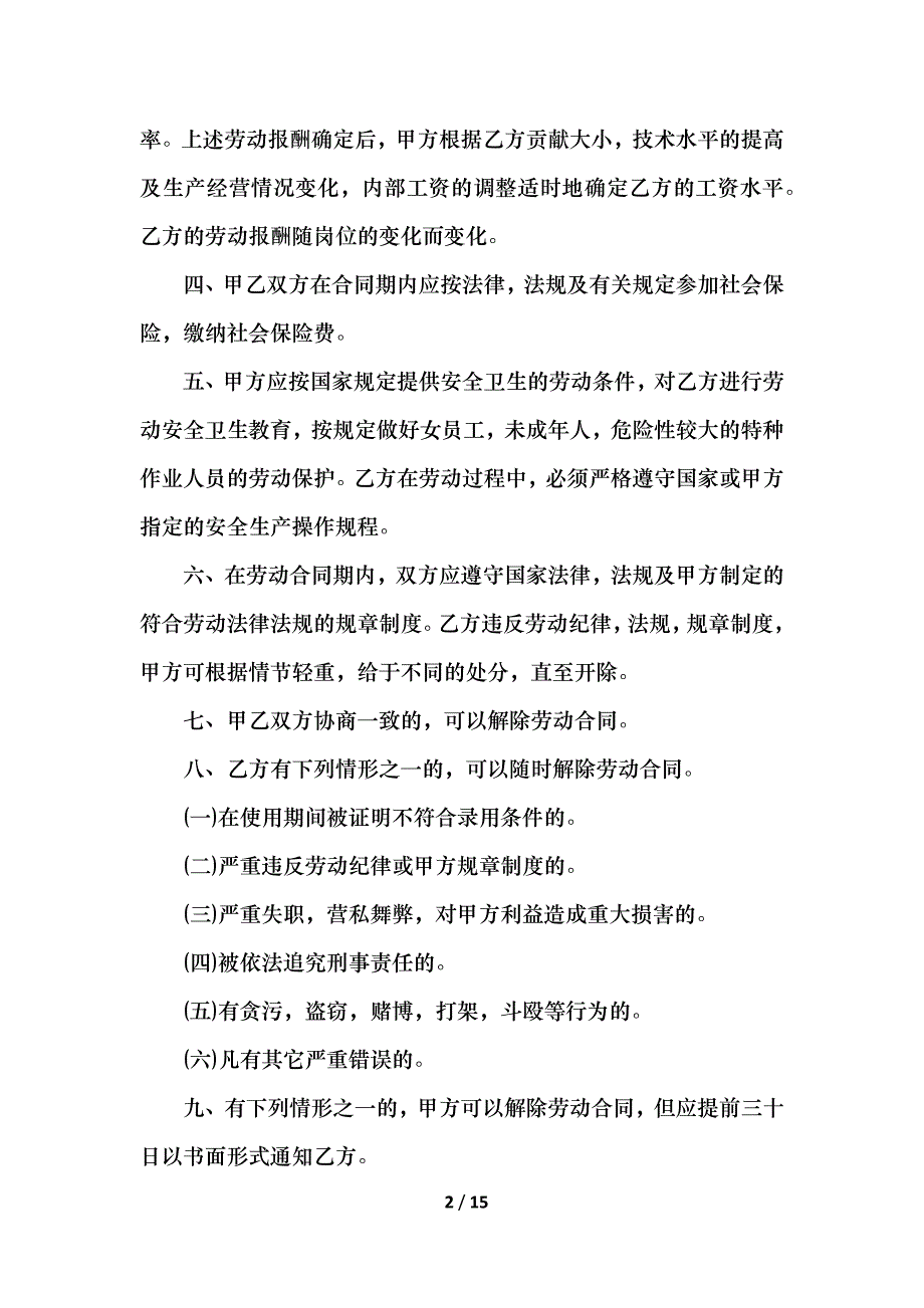 公司试用期员工合同简易版_第2页