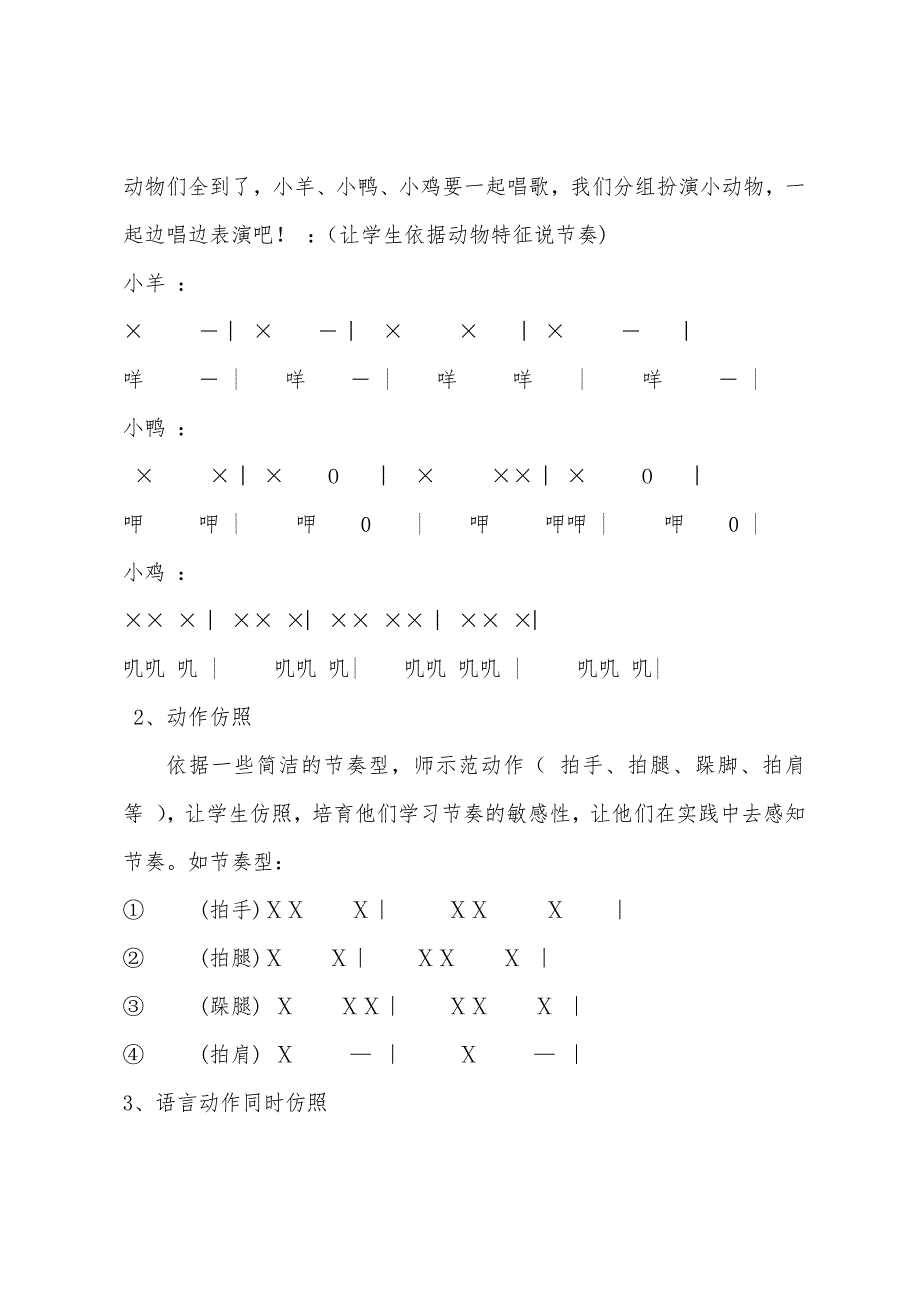 少儿乐理：音乐节奏教学法.docx_第2页