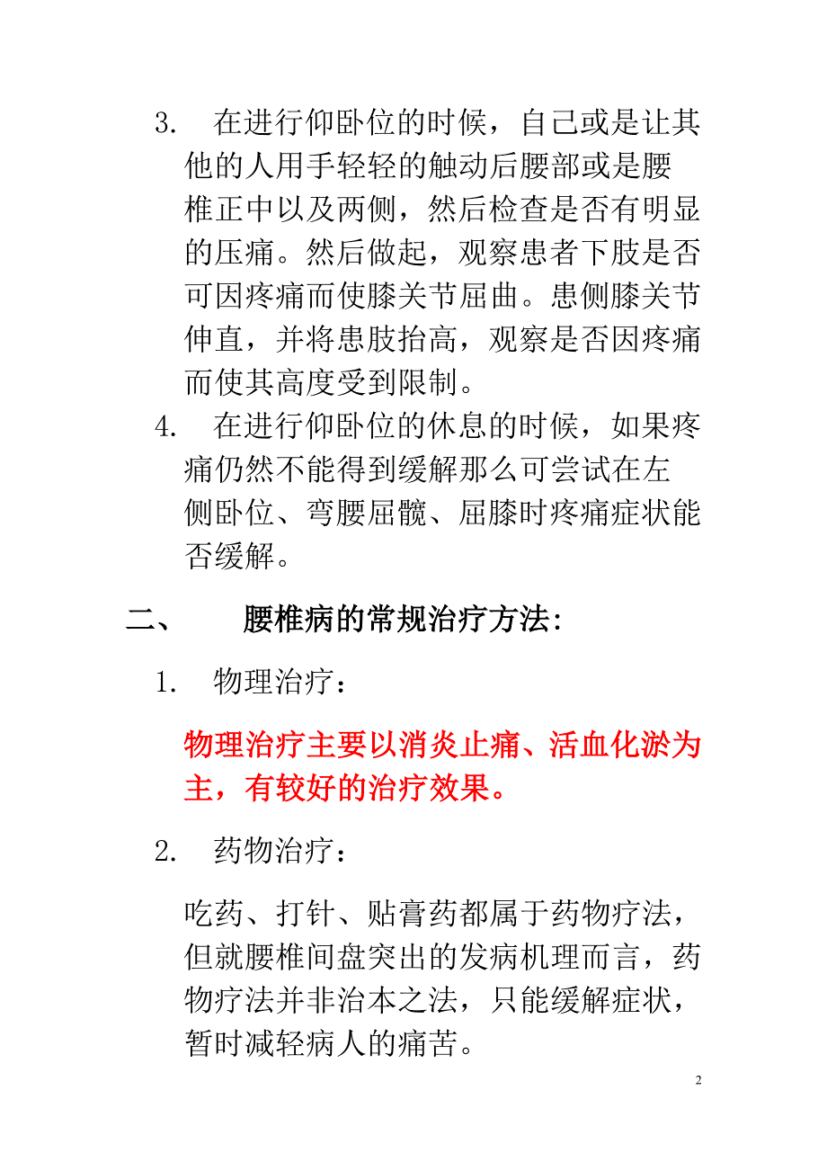 腰椎病的与治疗 2.doc_第2页