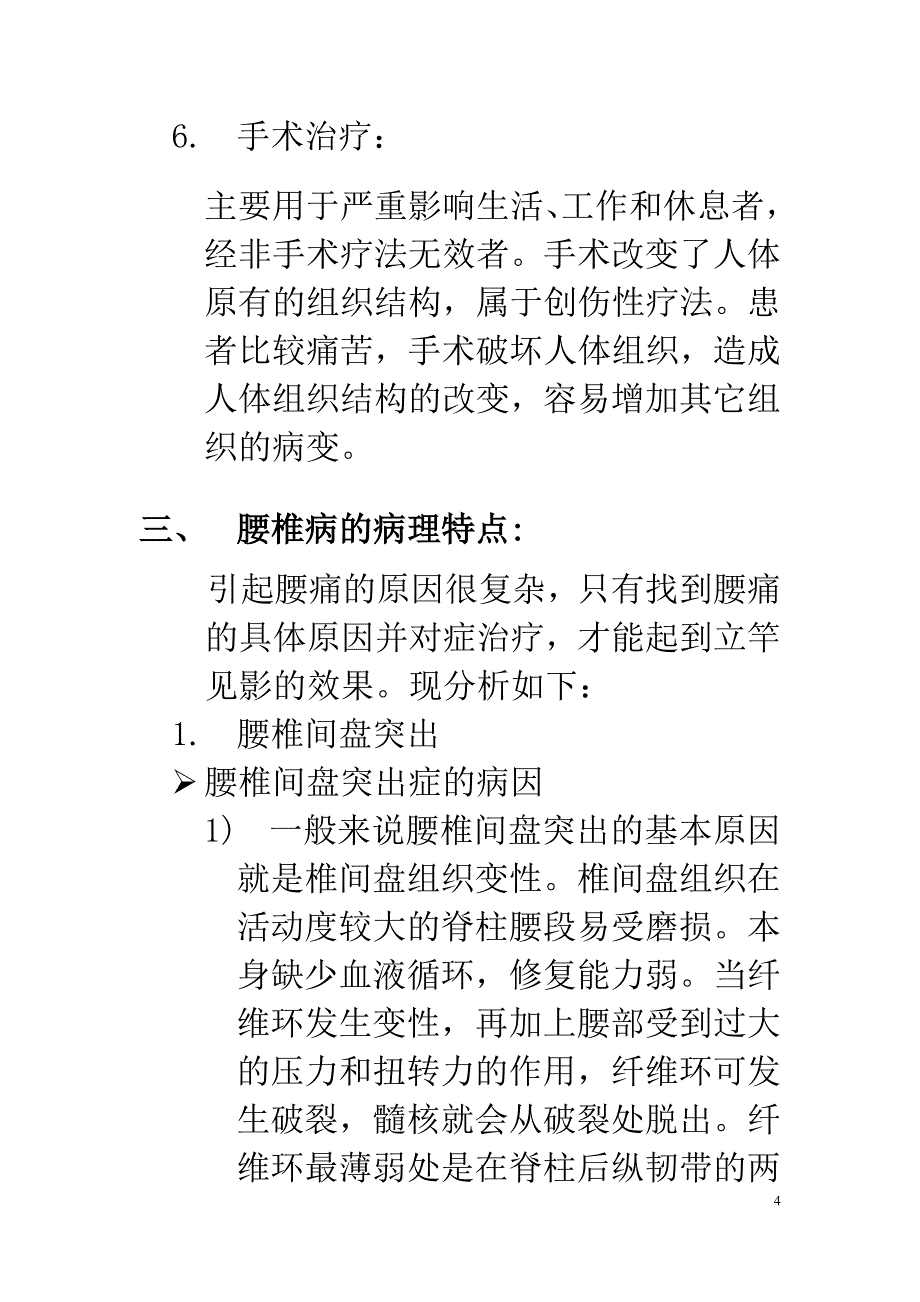 腰椎病的与治疗 2.doc_第4页