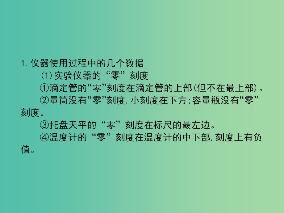 高考化学二轮复习 重点难点透析 专题8 化学实验基础课件.ppt_第4页