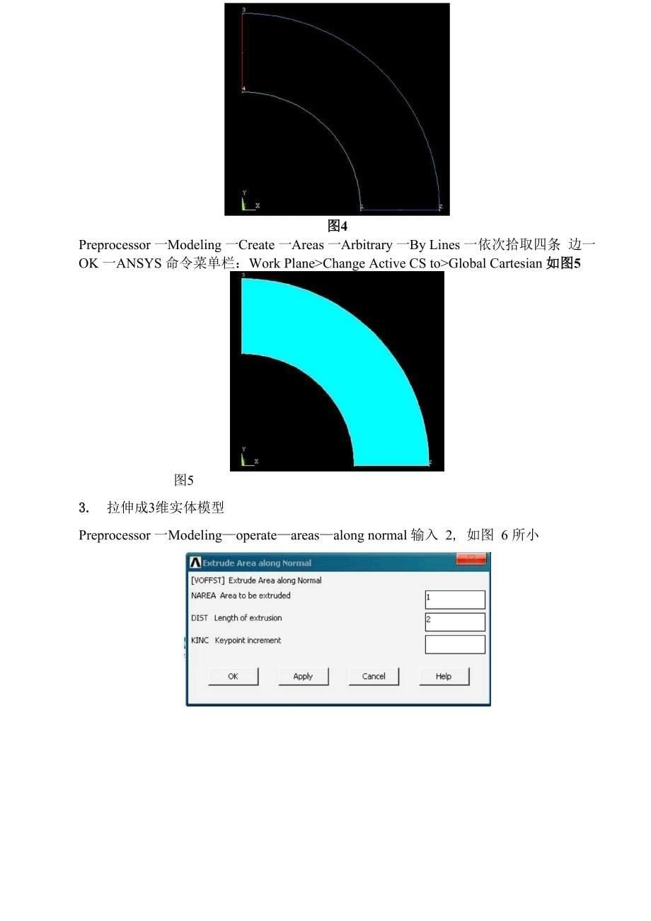 有限元上机报告_第5页